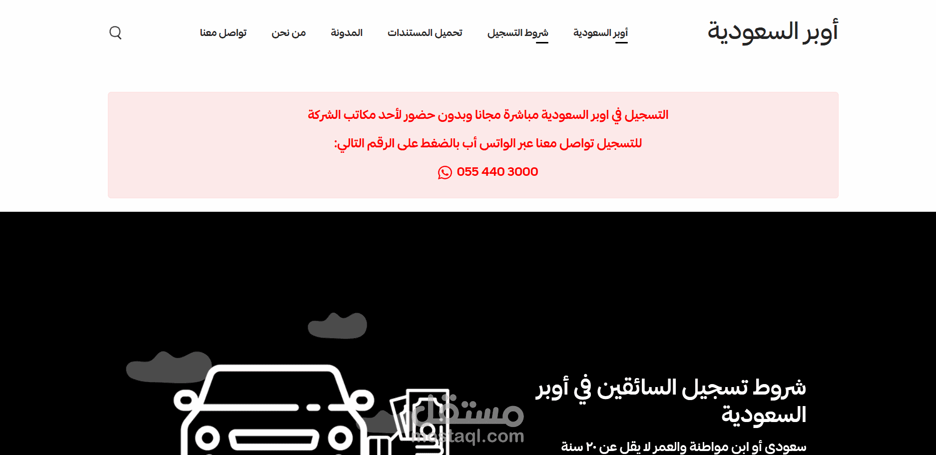 شغل سيو كامل لموقع اوبر السعودية