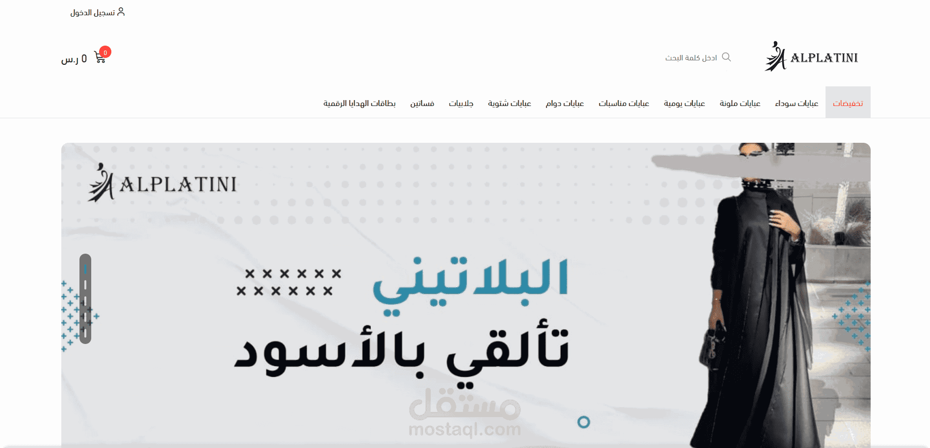 شغل سيو كامل لمتجر البلاتيني بوتيك للعبايات