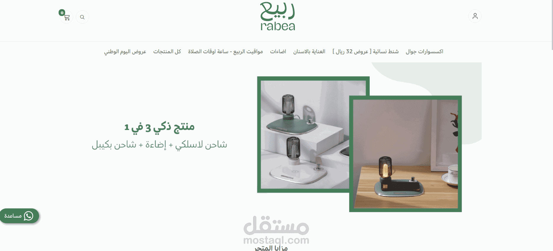 شغل سيو كامل لمتجر ربيع للعناية بالاسنان