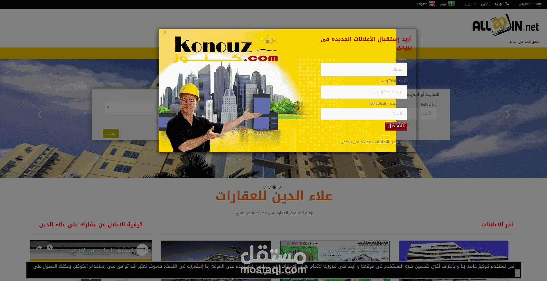 موقع عقارات
