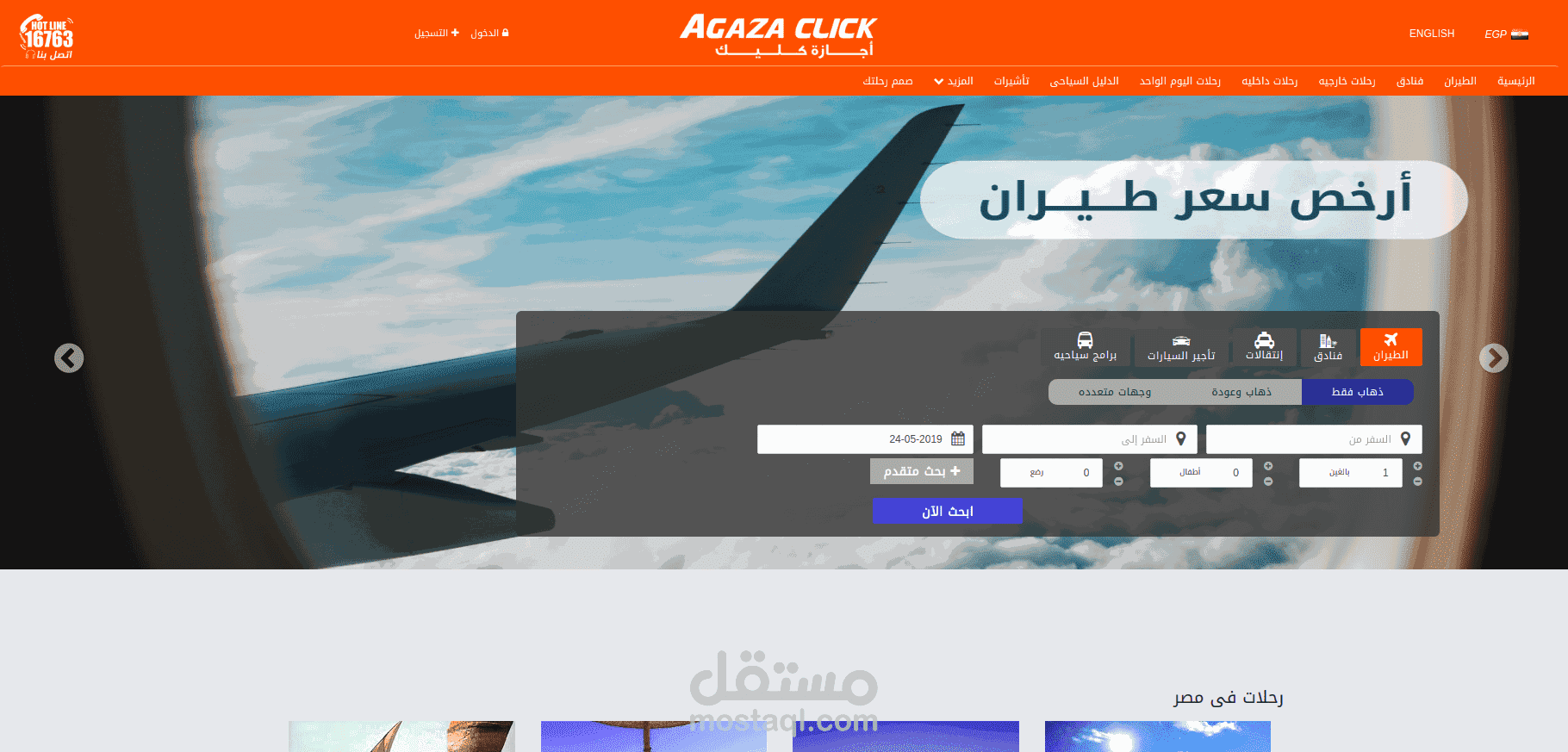 موقع اجازة كليك المعروف لنشاط سياحة وسفر