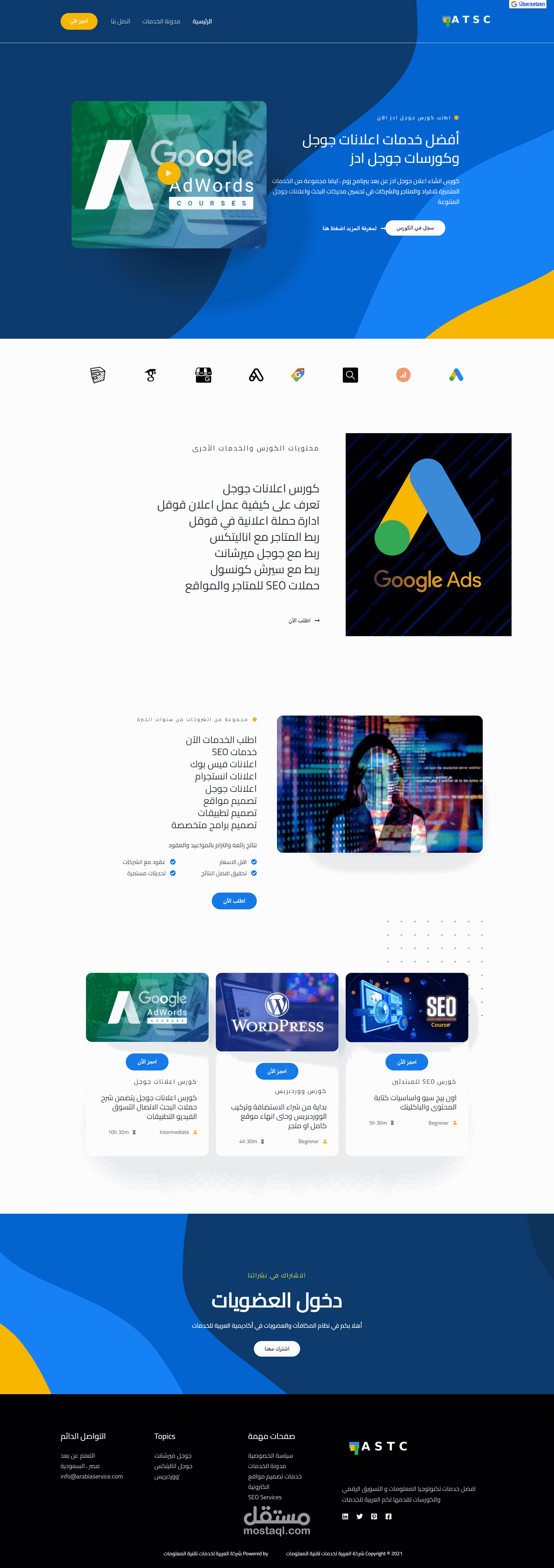 موقع شركة العربية للخدمات التقنية بالمملكة العربية السعودية