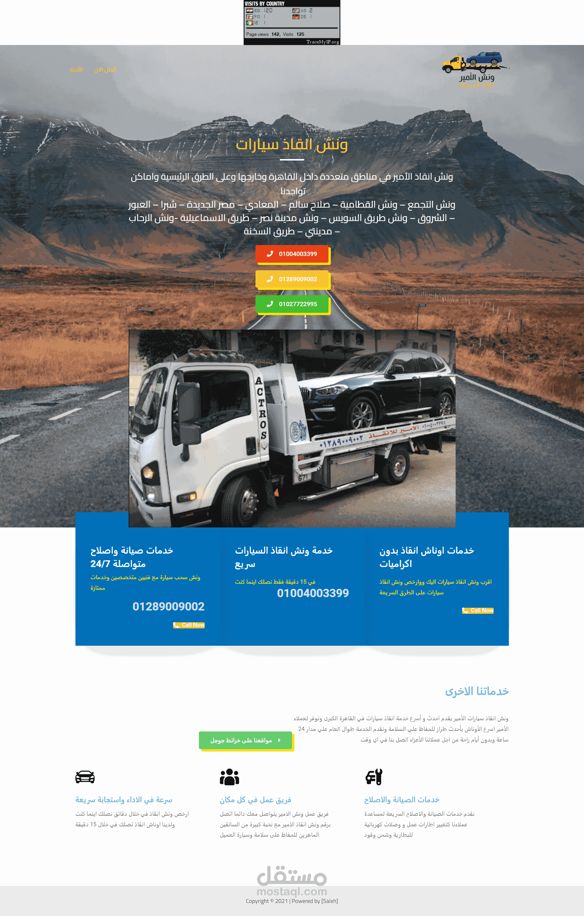 موقع ووردبريس لخدمة ونش انقاذ سيارات