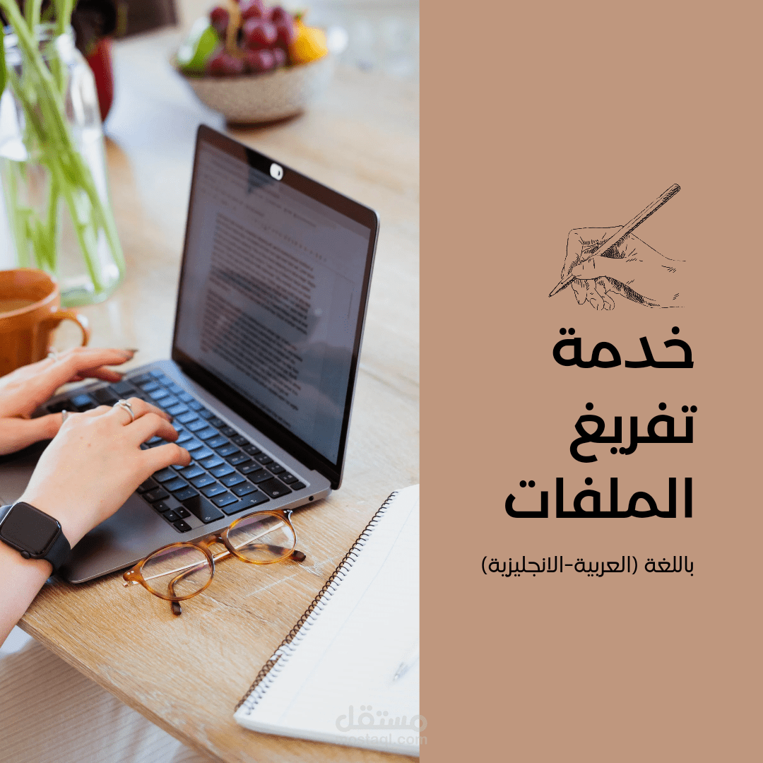ملفك صوتي أو PDF أو حتى صورة؟ نحوله لنص خلال ساعات!