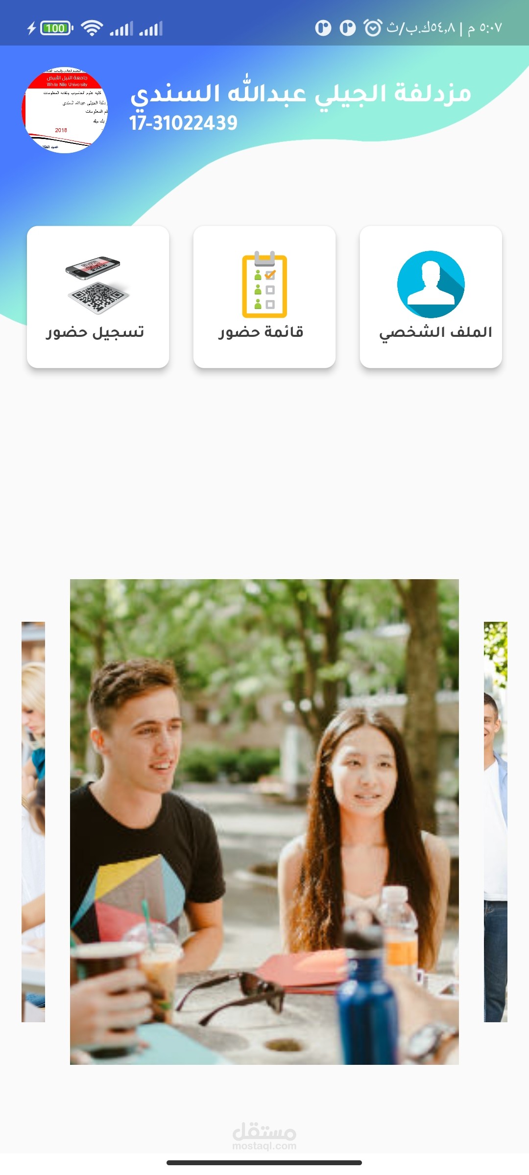 تطبيق حضور - إدارة تسجيل الحضور عبر مسح رمز الإستجابة السريعة