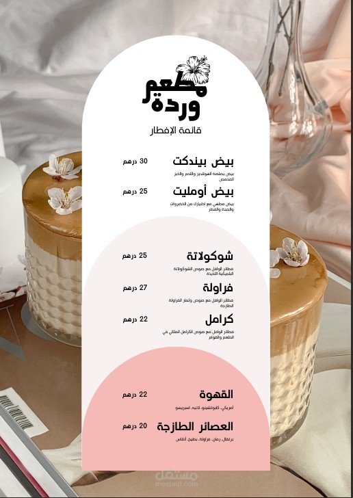 سأصمم لك قائمة طعام رقمية أو مطبوعة جذابة لمطعمك أو مقهاك