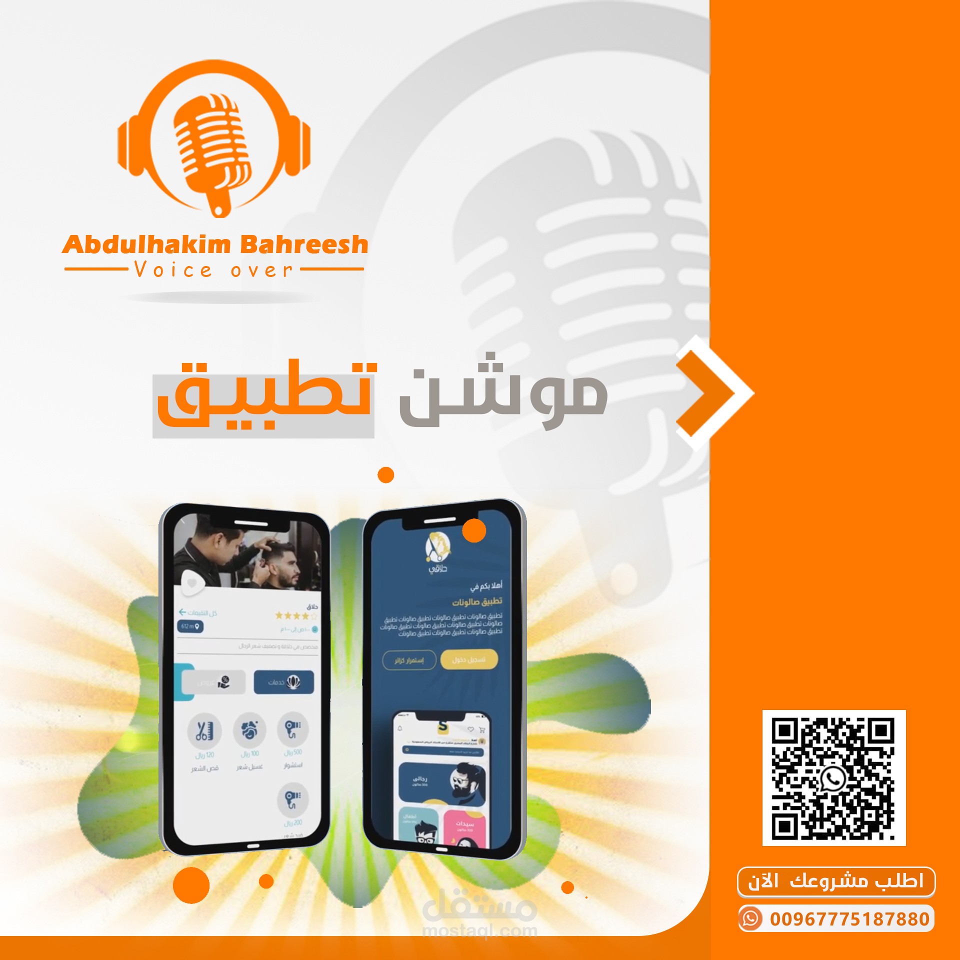 جديد الأعـــ️ــمال  #موشن_جرافك #تطبيق_إلكتروني #تعليق_صوتي_لهجة_سعودية