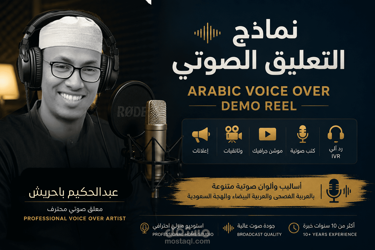 🔥 هل تبحث عن صوت معلق مميز وجذاب ؟ لإعلانك التجاري ؟ 🎙️