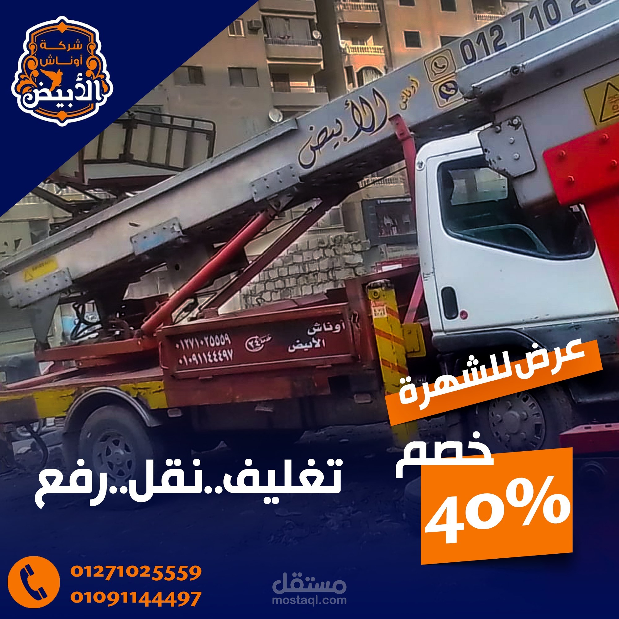 شركة أوناش الأبيض