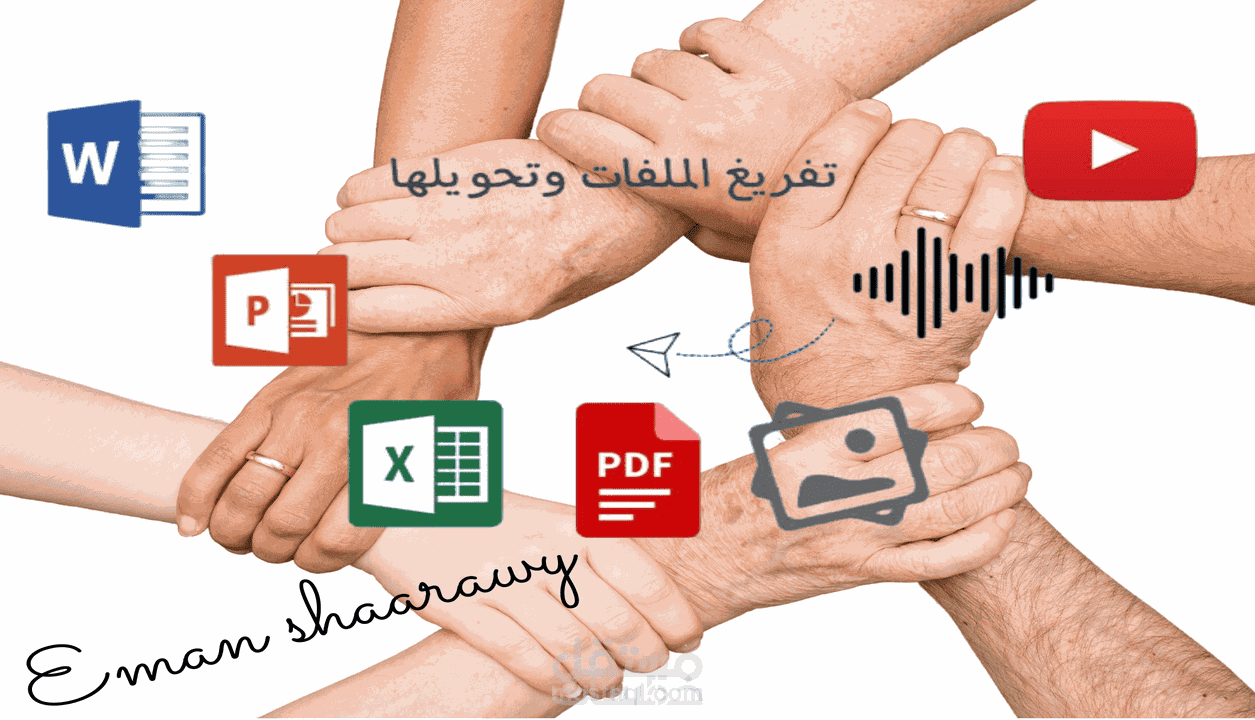 تفريغ و تحويل ملفات صوتيه إلي ملفات نصيه مكتوبة