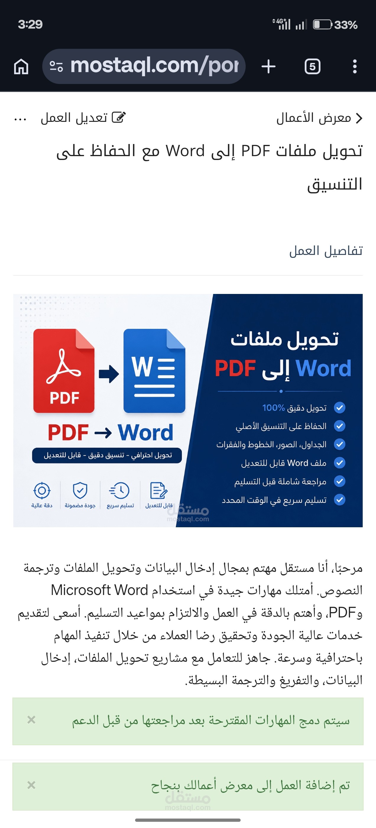 عنوان العمل: إدخال البيانات من ملفات PDF إلى Excel وWord