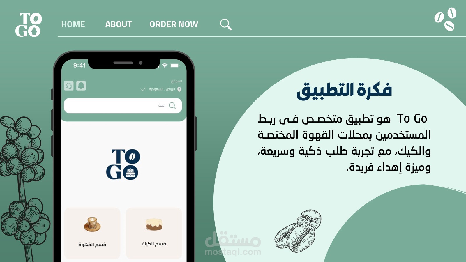 عرض بوربوينت لتطبيق TO GO