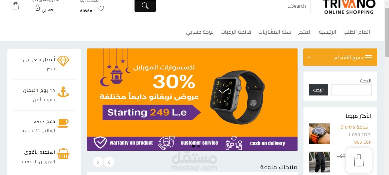 انشاء متجر الكتروني كبير وورد بريس