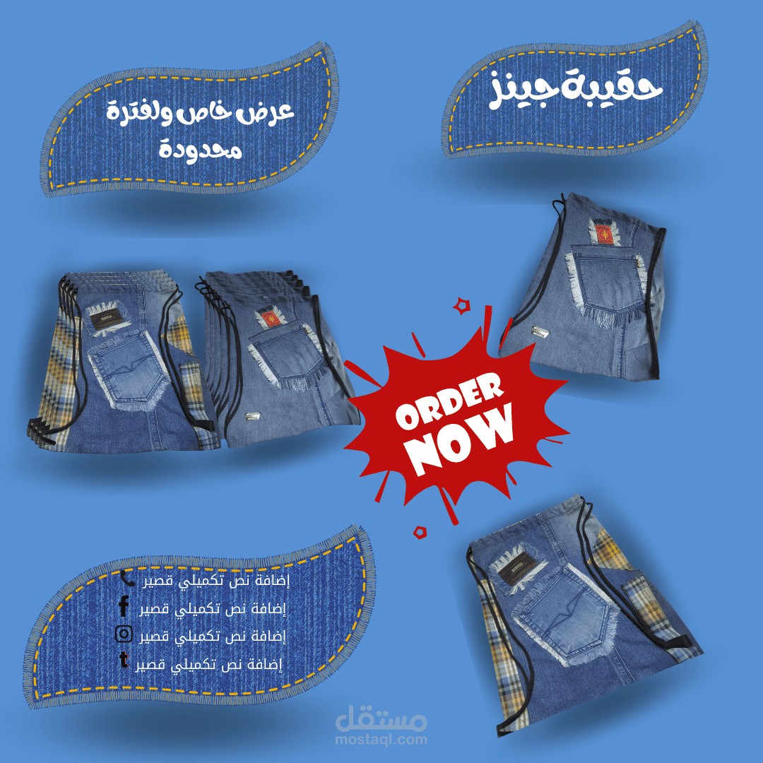 جمال الجينز تصميم منشور منتج للفيس