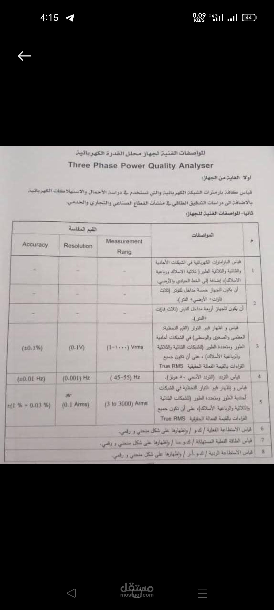 ترجمة ملف يحوي المواصفات الفنية لجهاز محلل استطاعة