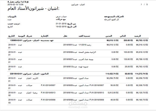 انشاء نظم محاسبية