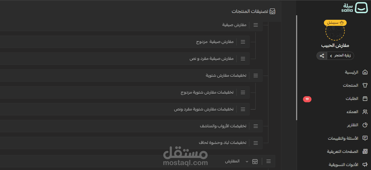 انشاء التصنيفات للأقسام