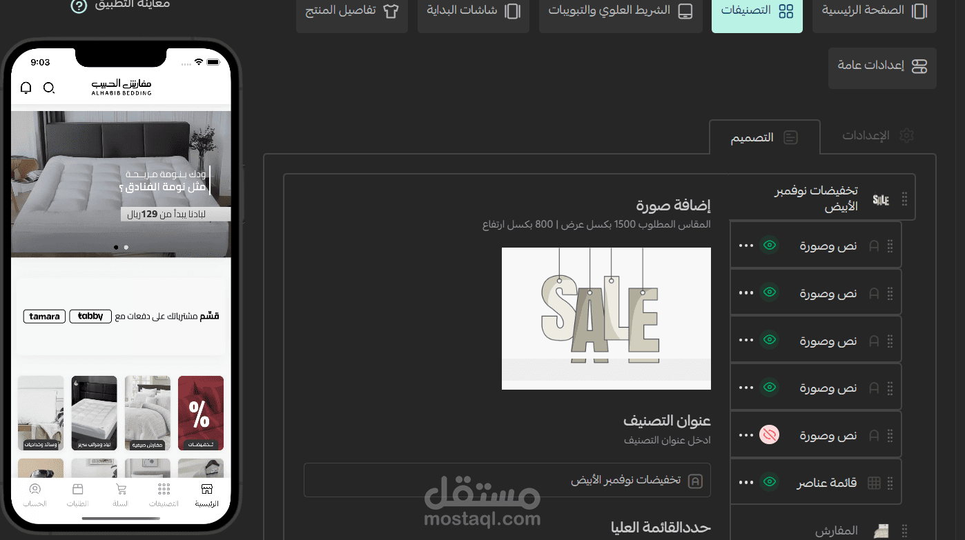 التعديل علي تطبيق الجوال