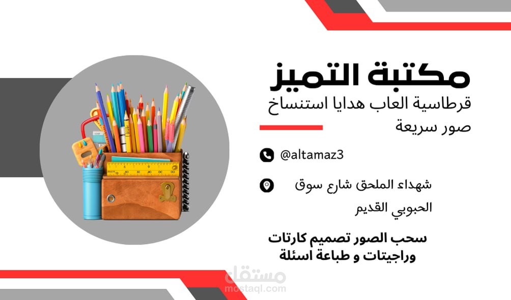 تصميم كارت شخصي او لنشاط تجاري