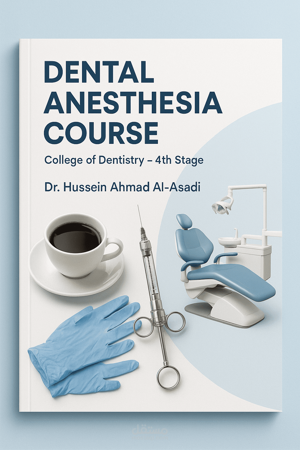 كورس تخدير الاسنان