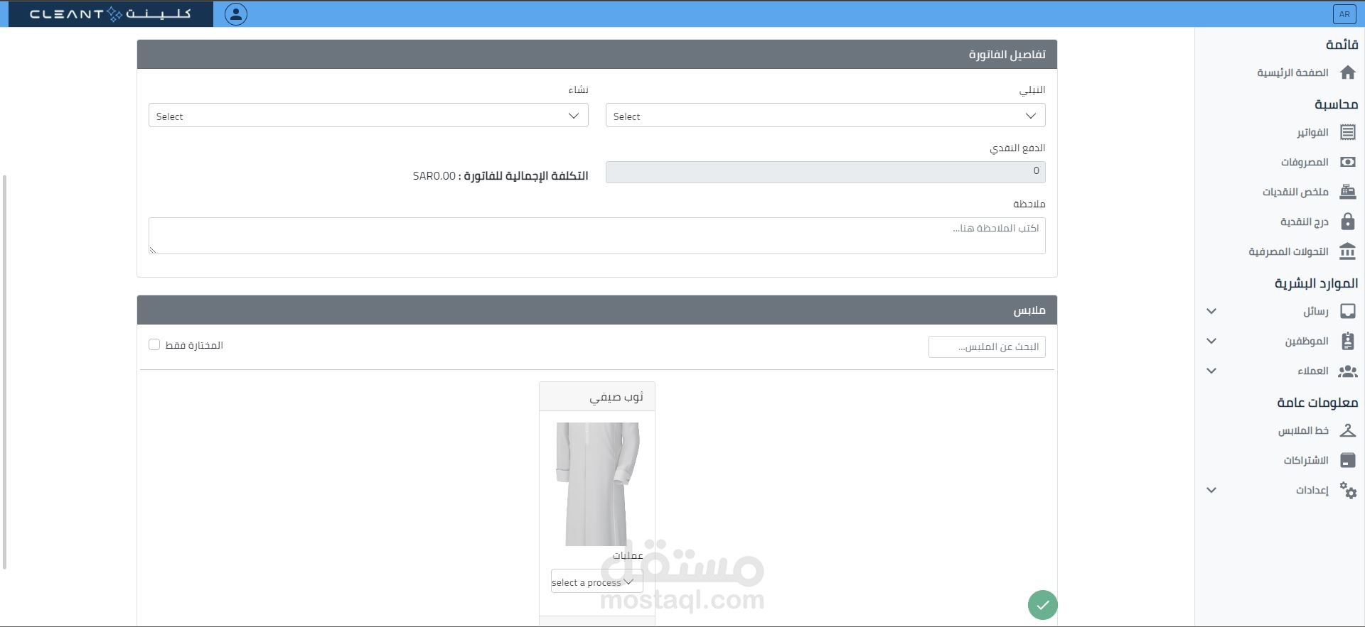 مشروع إداراة مغاسل الملابس