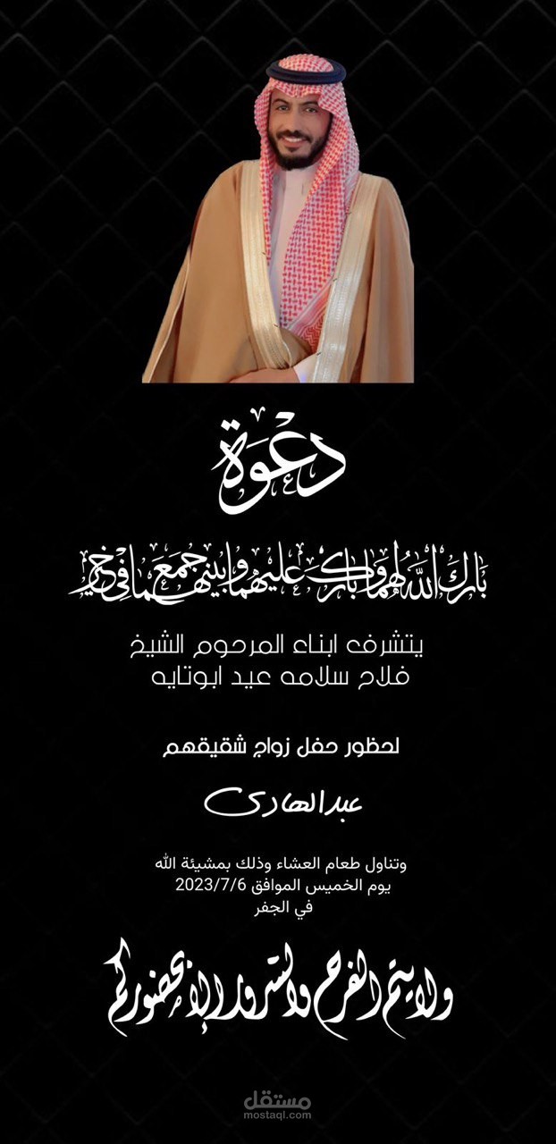 تصميم بطاقة دعوة
