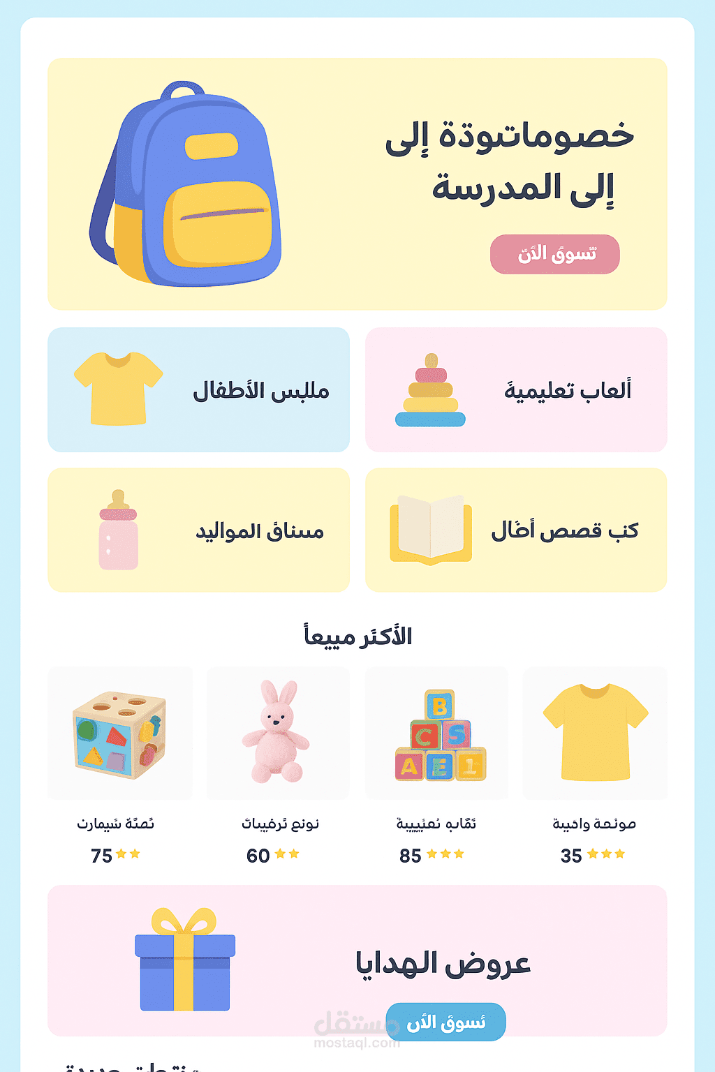 تصميم نموذج متجر للاطفال