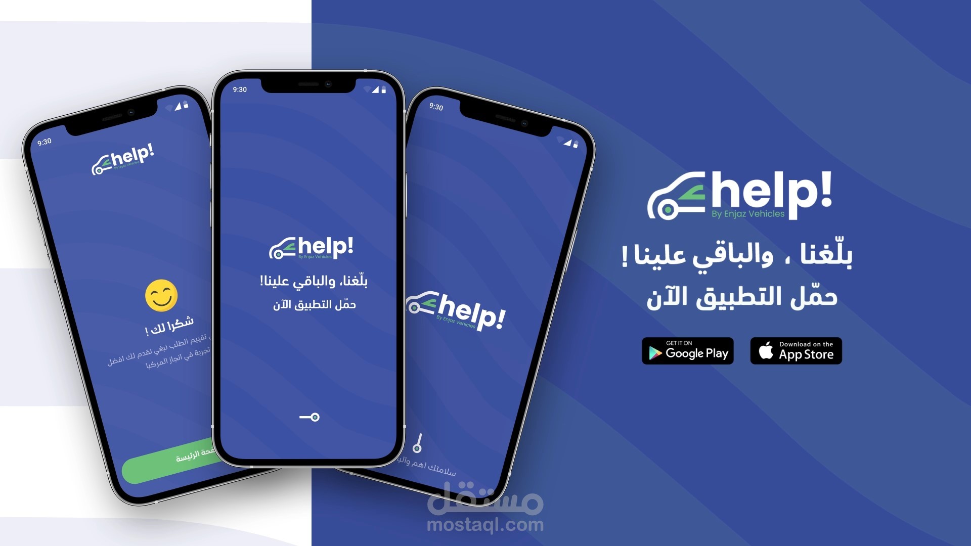 فيديو موشن جرافيك | شرح تطبيق Help