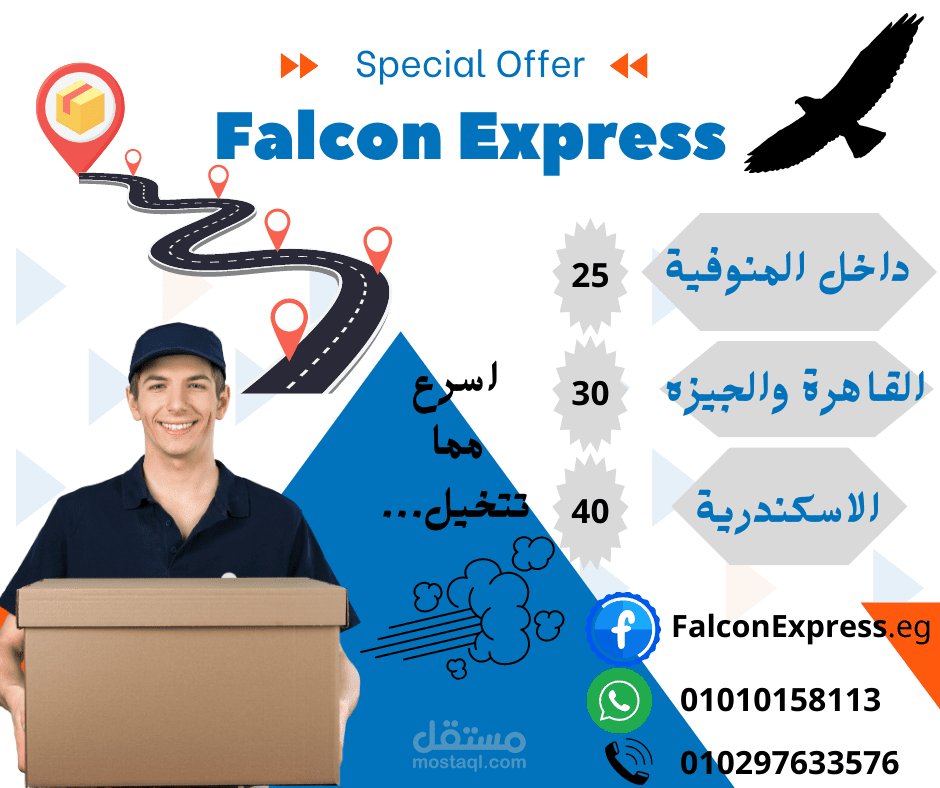 بوستر اعلانى لشركة شحن وتوصيل