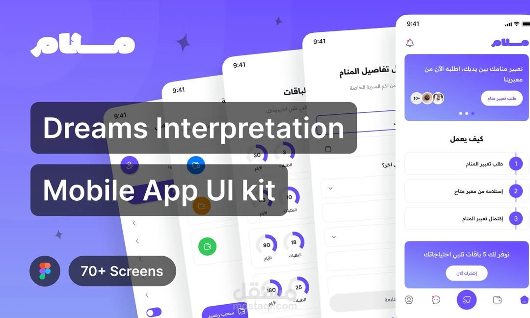 تصميم UI UX لتطبيق تعبير احلام