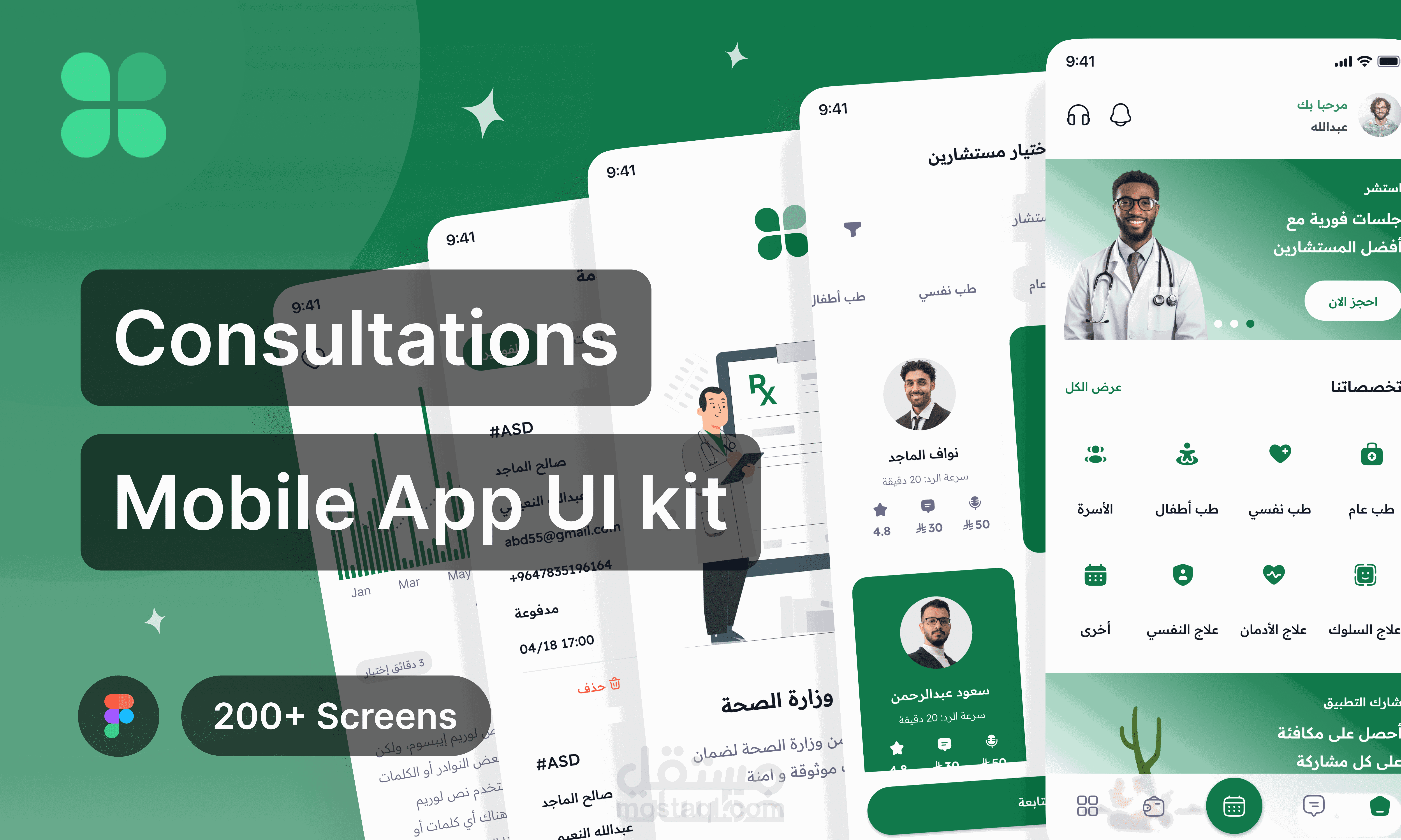 تصميم UI UX لتطبيق استشارات
