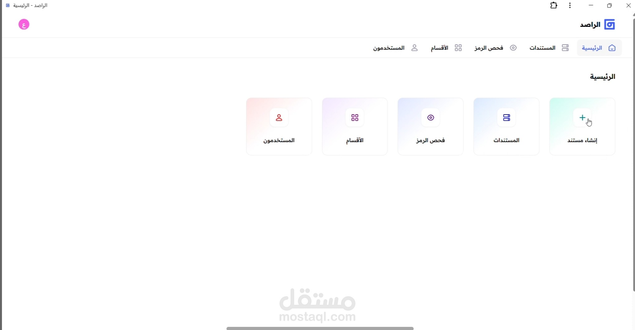 بناء نظام ادارة الوثائق الحكومية