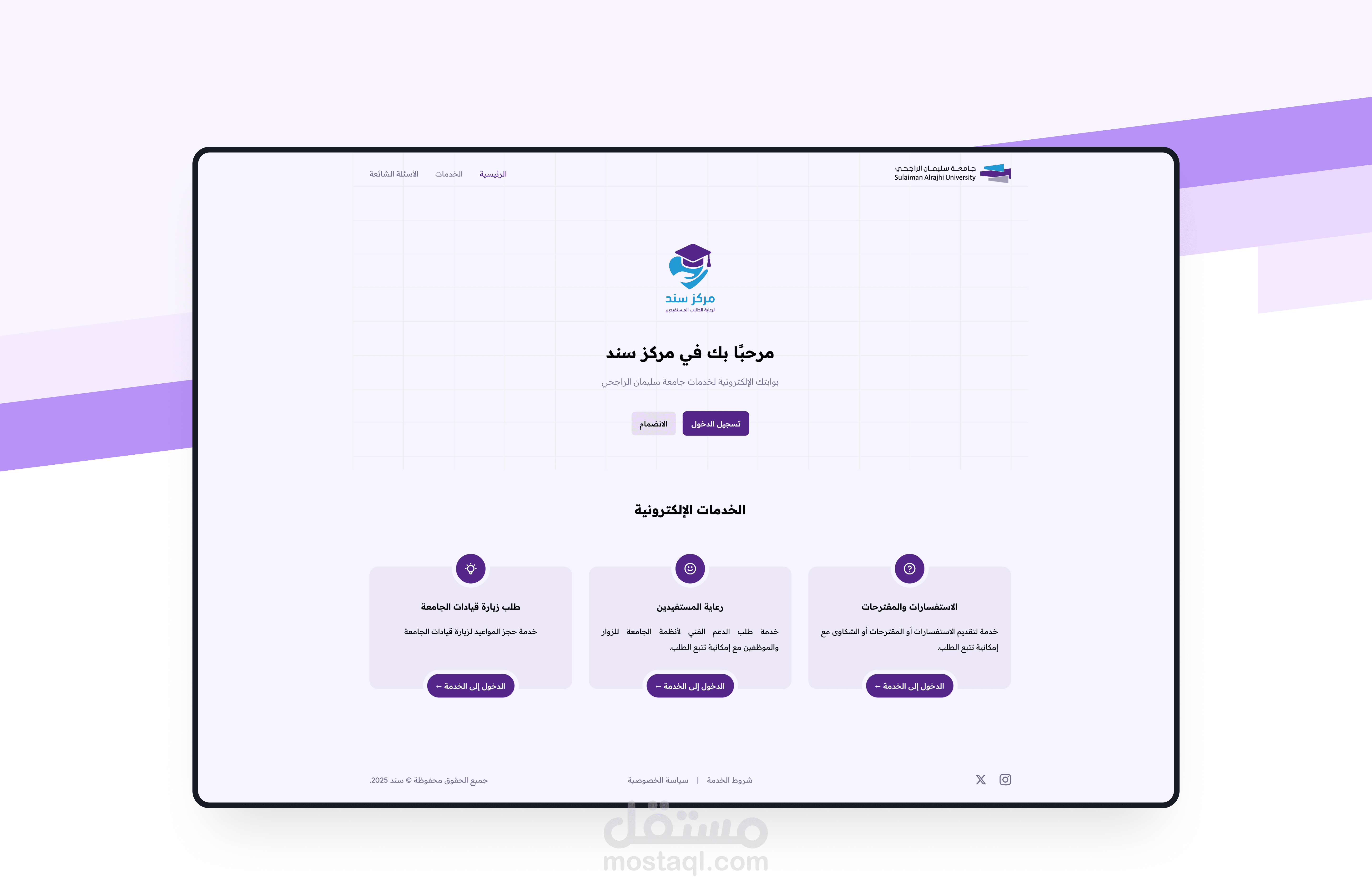 بناء نظام خدمات جامعي