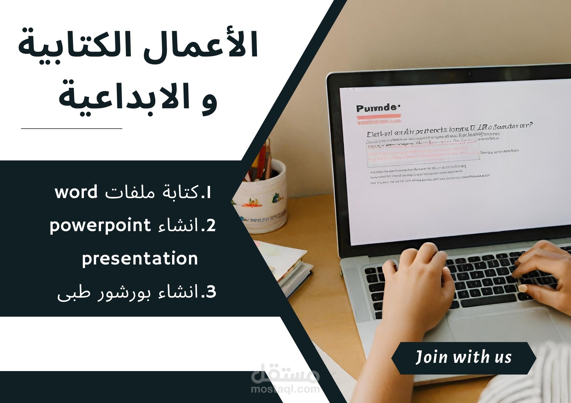 الأعمال الكتابية بطريقة ابداعية