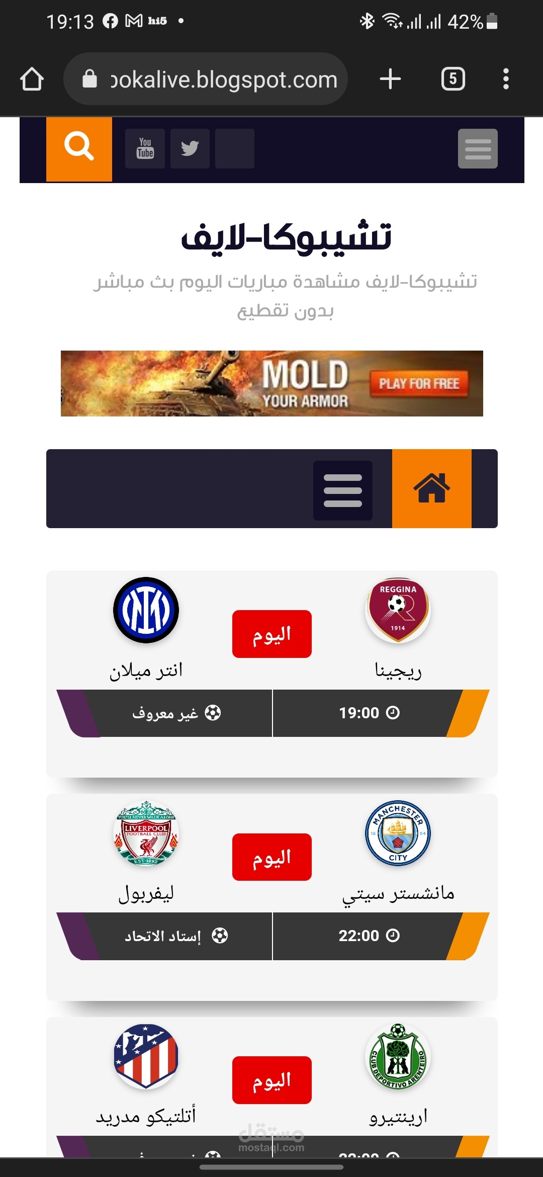 موقع web لكورة القدم و مشاهدة المباريات