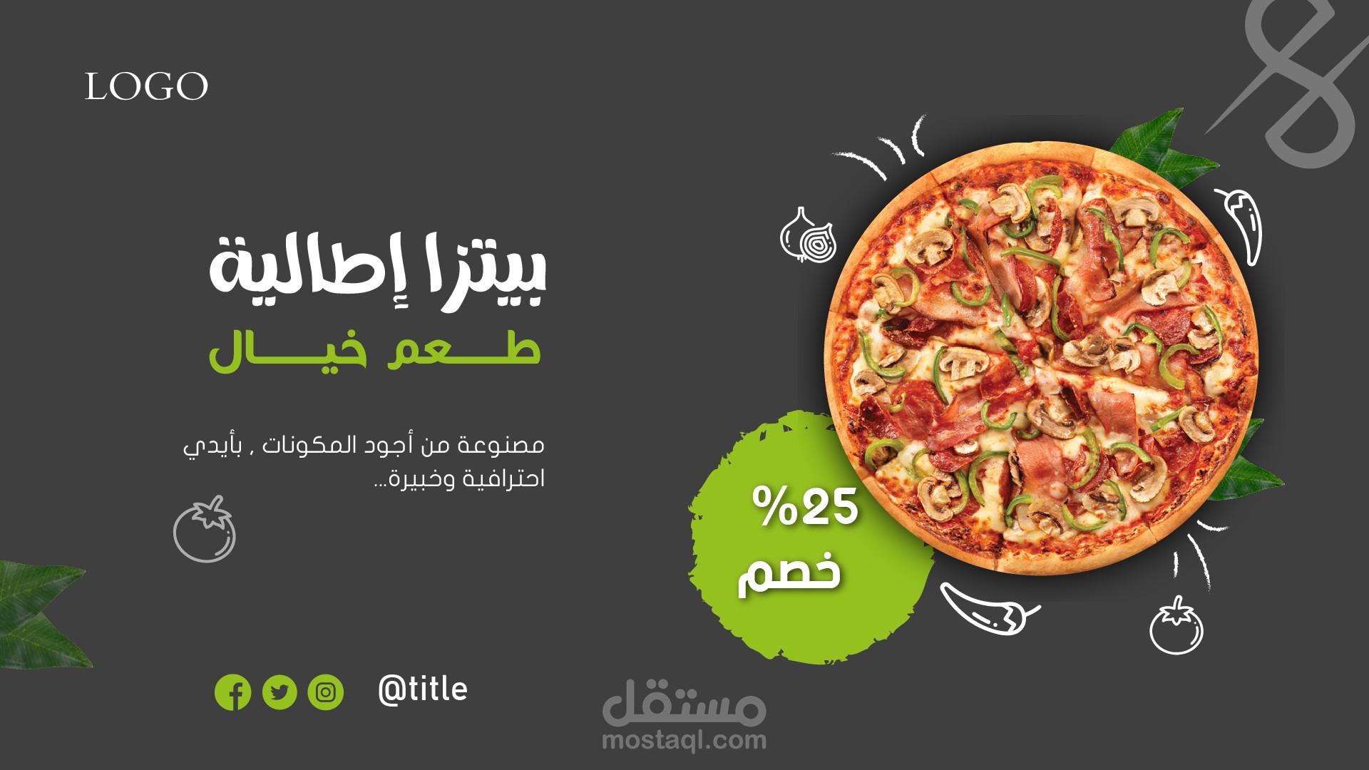 تصميم بوستر إعلاني (بيتزا إطـالية )