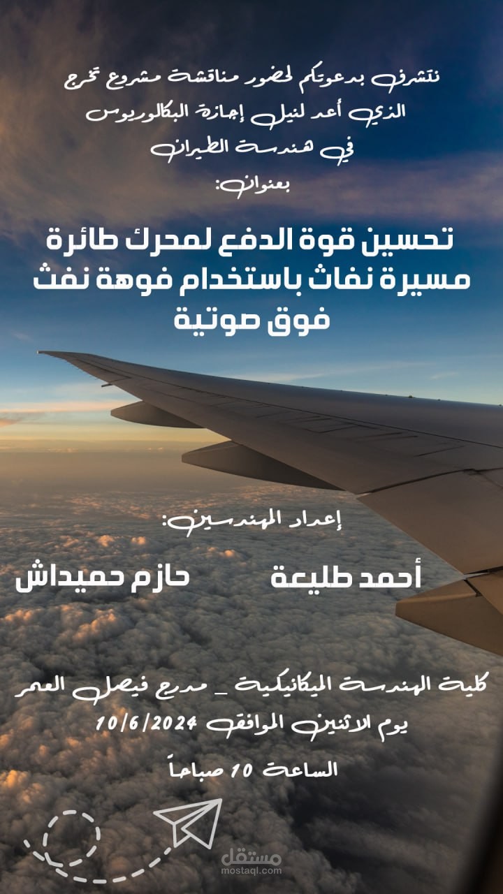 دعوة مشروع تخرج