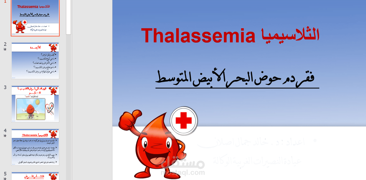 عروض powerpoint احترافية (محتوى طبي)