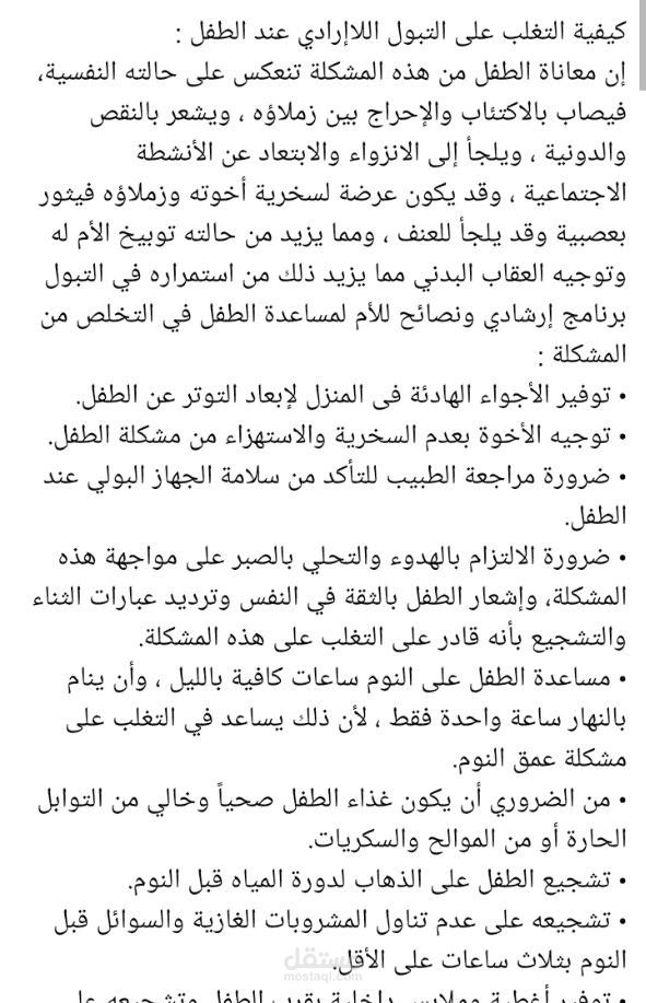 كتابة أبحاث علمية وطبية متوافقة مع SEO باللغتين العربية والانجليزية