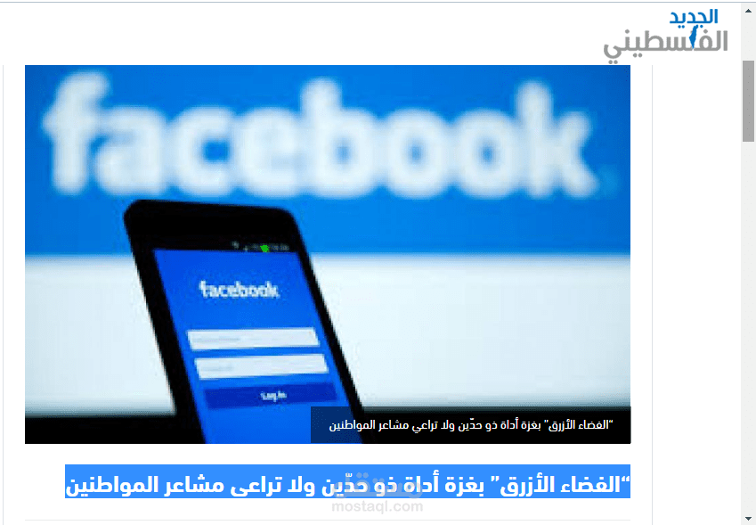“الفضاء الأزرق” بغزة أداة ذو حدّين ولا تراعي مشاعر المواطنين
