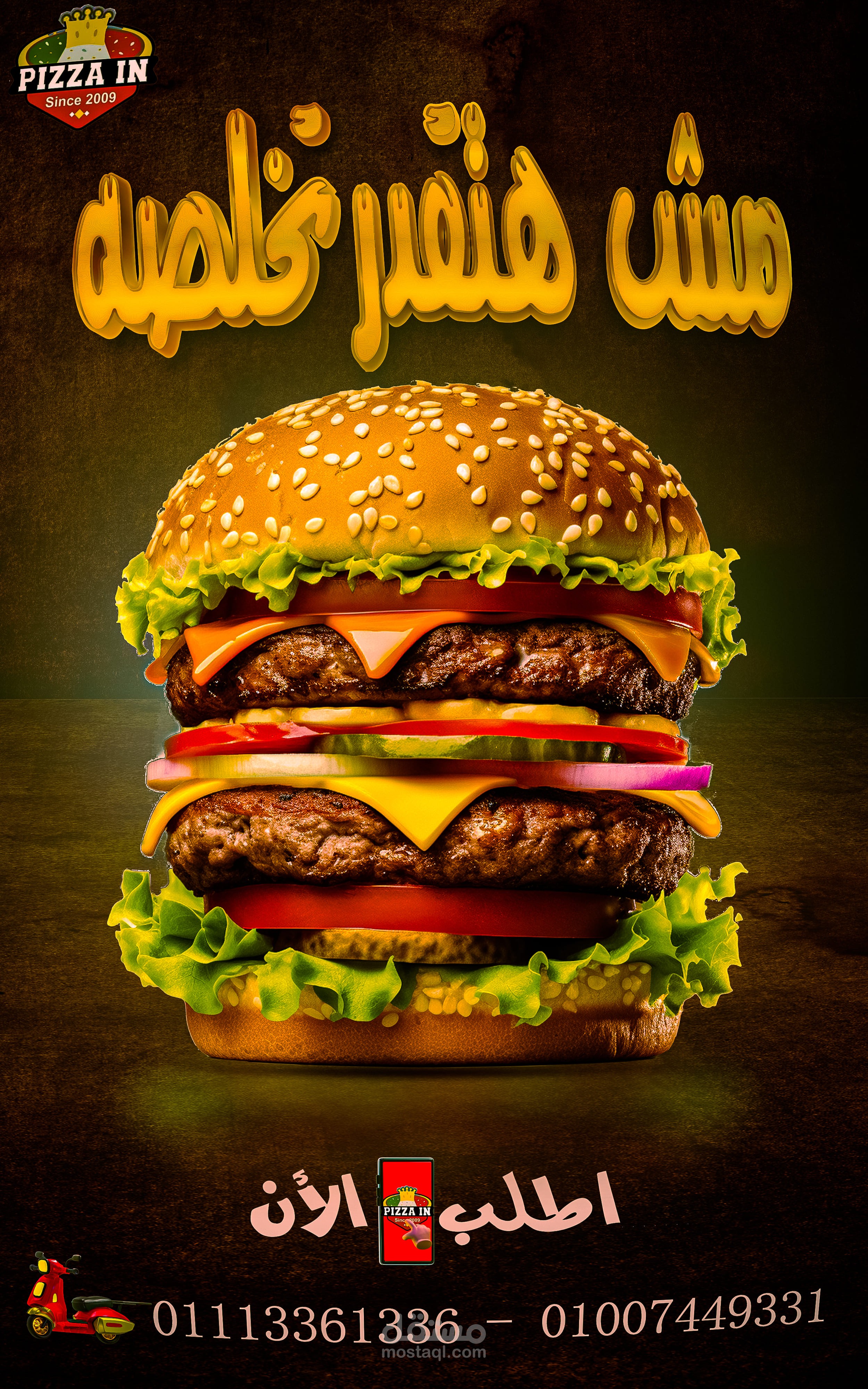 تصمييم بوستر اعلانى لمنتج البرجر