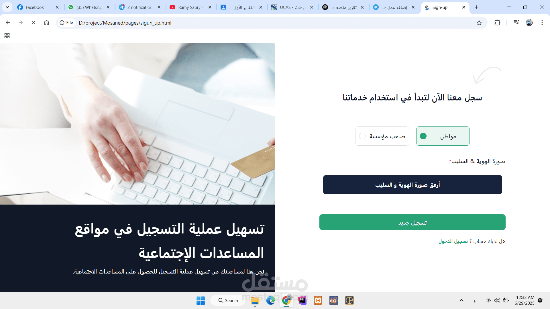 صفحة تسجيل بيانات المواطنين