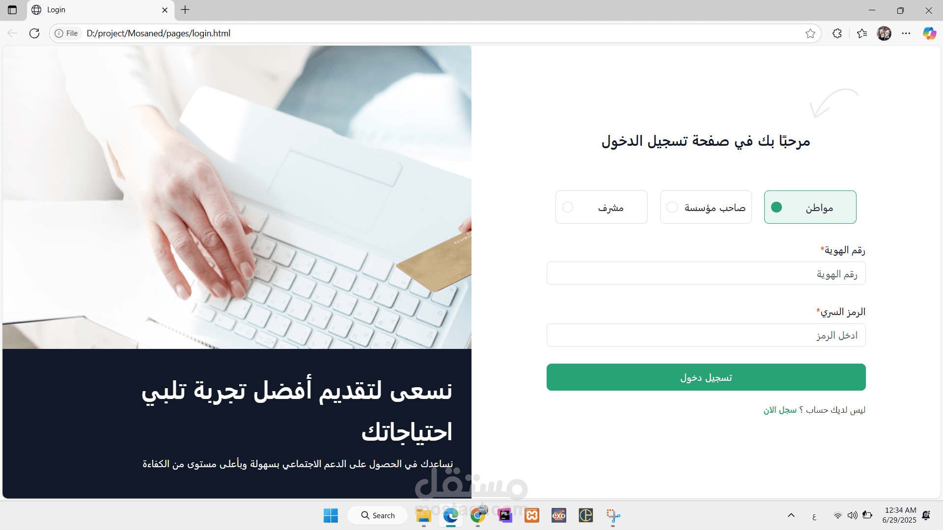 صفحة تسجيل الدخول للمواطنين