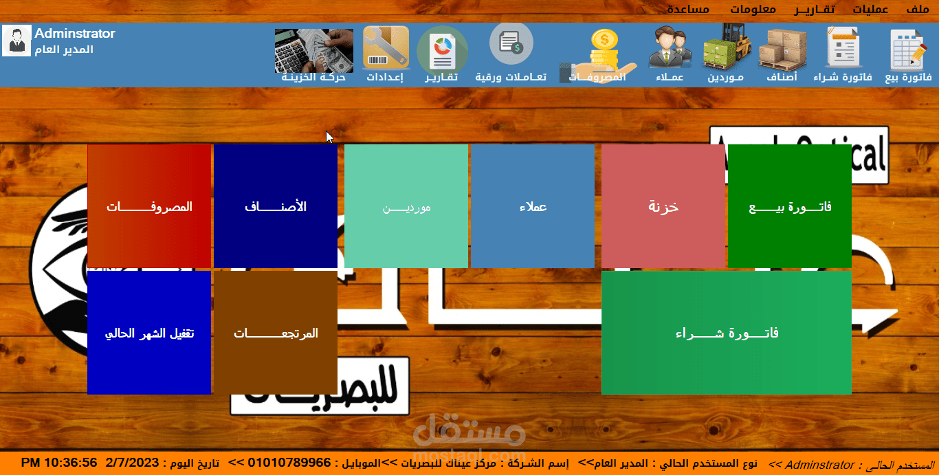 برمجة وتطوير برنامج سطح المكتب ( إدارة  البصريات ) باحدث التقنيةC# / SQL Server