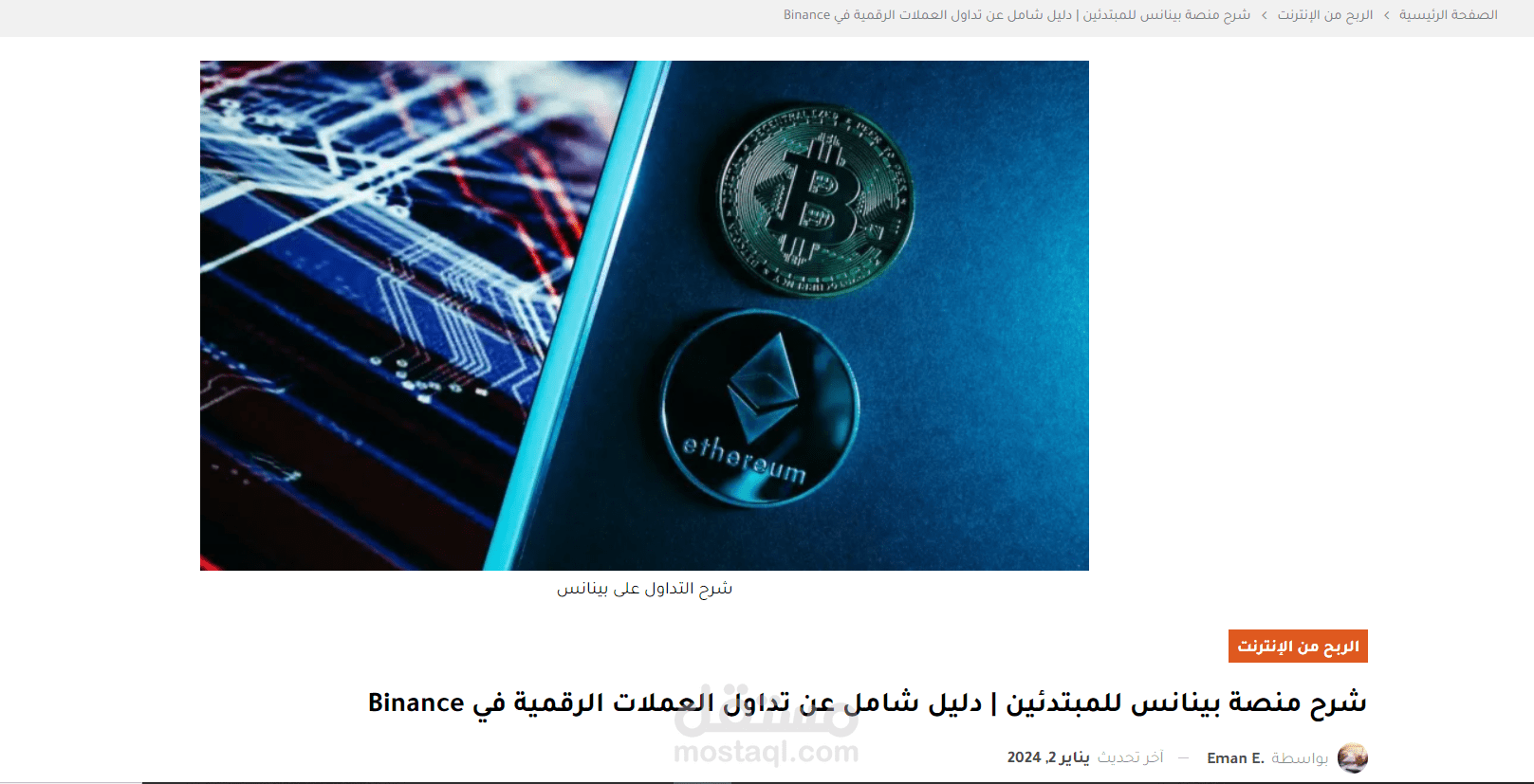 شرح منصة بينانس للمبتدئين
