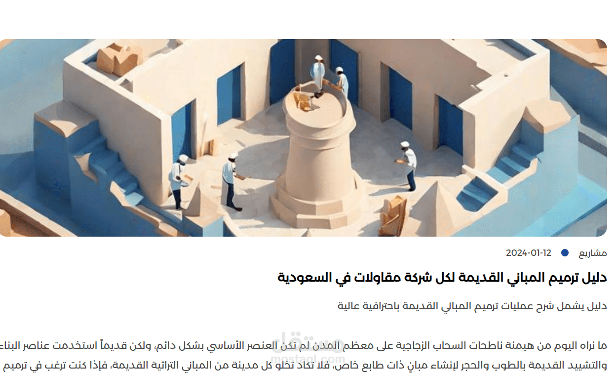 دليل ترميم المباني القديمة|| دليل يشمل شرح عمليات ترميم المباني القديمة باحترافية عالية