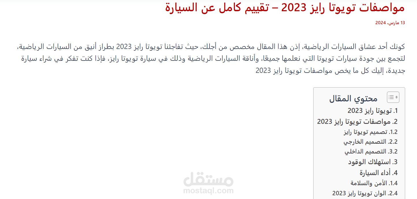 مقال في مجال السيارات