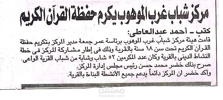 تحرير أخبار متنوعة في الصحف