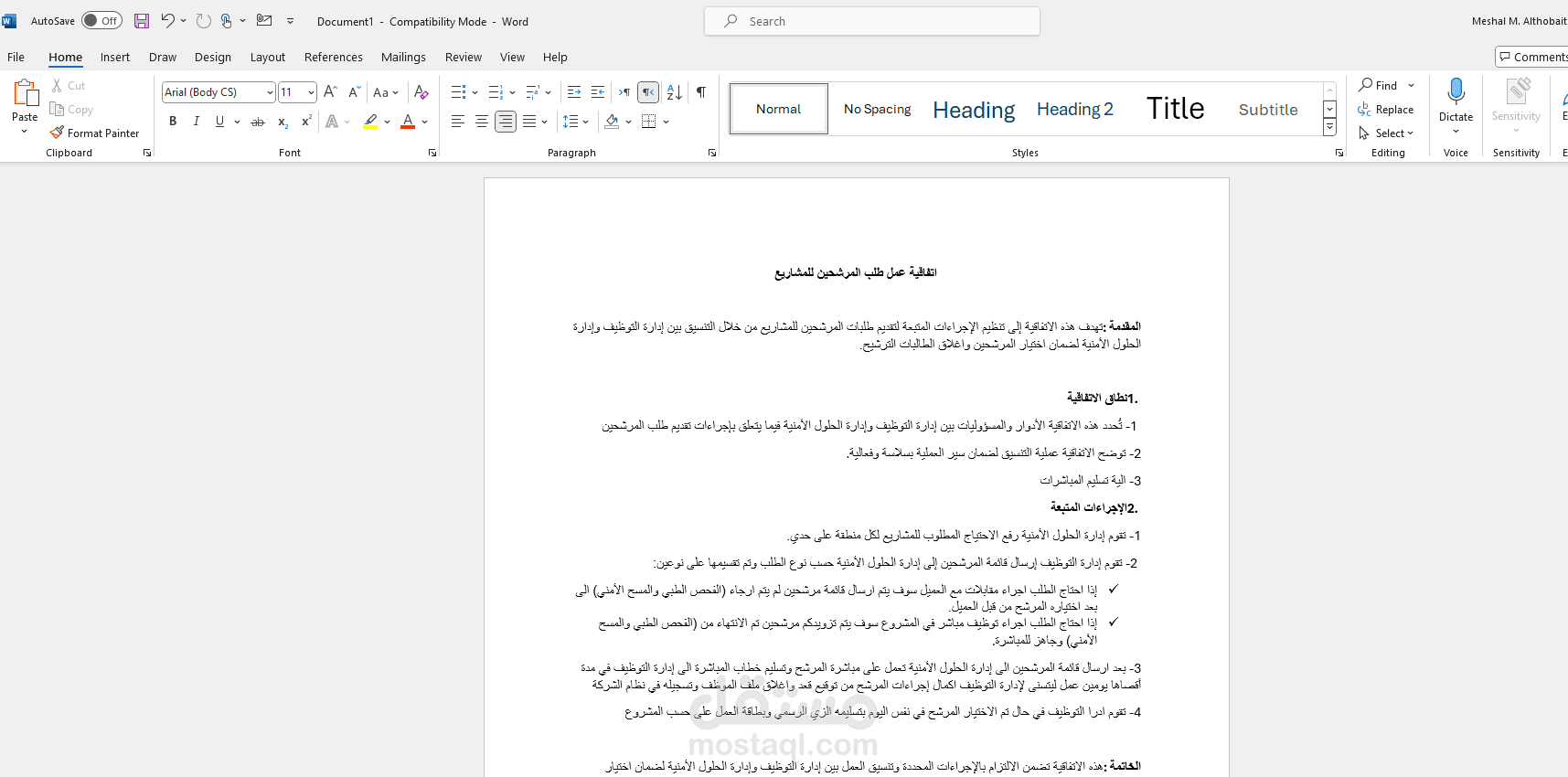 اتفاقية عمل طلب المرشحين للمشاريع
