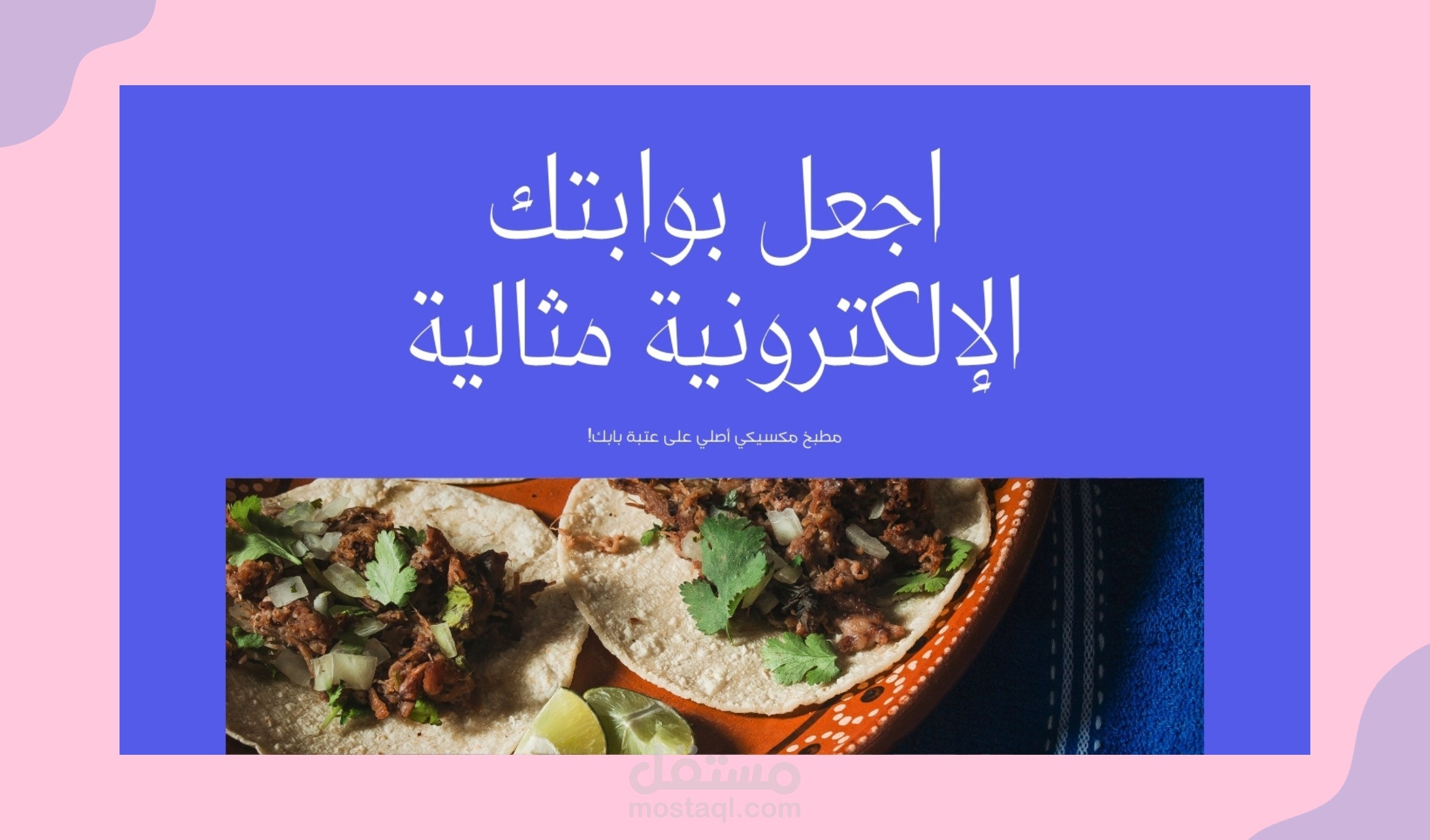 تصميم موقع الكتروني خاص بالمطعم